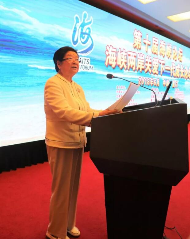 赵永和应邀在第十届海峡两岸关爱下一代成长论坛发表主旨演讲