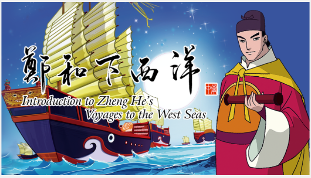 中国航海日｜郑和下西洋——人类史上最伟大的航海之旅- 中国国际动漫节